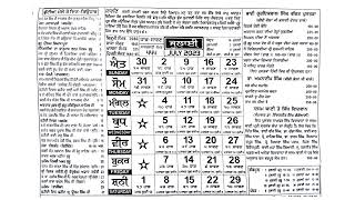 sangrand date july 2023  Sangrand Masya Punia Dasmi Panchmi July 2023  Nanakshahi Calendar 2023 [upl. by Berny]