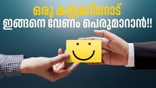 ഒരു കസ്റ്റമറിനോട് ഇങ്ങനെ വേണം പെരുമാറാൻ ‼️  Riyas Hakkim [upl. by Ikey]