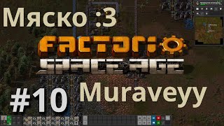 10 Factorio v2 Space Age с Muravey [upl. by Vevine33]