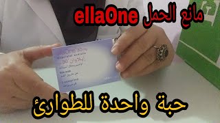 Oellaone مانع حمل الطوارئ [upl. by Enneillij579]