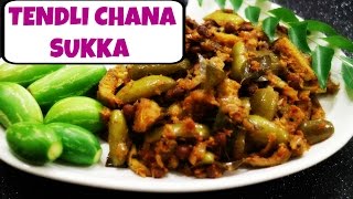 Tendli Chana Sukka Mangalorean Recipe  Ivy Gourd Tindora amp Black Chickpeas Dry  CurryfortheSoul [upl. by Sldney]