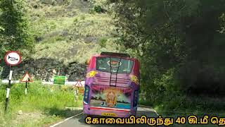 ஆழியார் To வால்பாறை  Scenic Road Trip  பொள்ளாச்சி Aliyar to Valparai pollachi coimbatore [upl. by Barthold288]