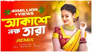 Akashe Lokkho Tara  Remix  আকাশে লহ্ম তারা  Tiktok Viral Remix  Dj Suman Raj  2024 Dj Song [upl. by Eiramnerual]