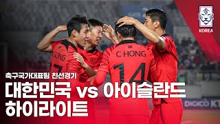 대한민국 VS 아이슬란드  하나은행 초청 축구국가대표팀 친선경기 하이라이트  20221111 [upl. by Weisbart335]