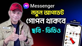 মেসেঞ্জারে গোপন থাকবে ছবি ভিডিও নতুন আপডেট  Messenger New Update 2024  Imrul Hasan Khan [upl. by Itsirc]