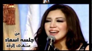 الفنانة اسماء المنور فات الميعاد هي من كلمات مرسي جميل عزيز، وتلحين بليغ حمدي [upl. by Nolyad]