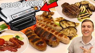 Жарю на электрогриле Tefal Optigrill РЕАЛЬНЫЙ отзыв обзор демонстрация ENG SUBS [upl. by Lilyan]