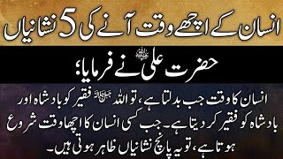 Acha Waqt Aany Se Pehle Ye 5 Nishaniyan Zaher Hoti hai  Hazrat Ali Motivational [upl. by Illak556]