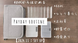 【202412〜】始めてみましょう、家計管理を。【40代／ひとり暮らし／浪費癖あり／貯蓄ゼロ／投資なし／借金あり】 [upl. by Latyrc]