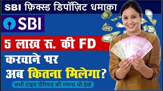 SBI FD New Update Interest Rate  जाने अब 5 लाख रु के निवेश पर कितना मिलेगा  SBI Fixed Deposit [upl. by Rania830]