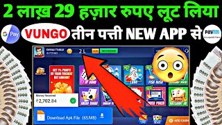 🤑₹2 लाख़ 29 हज़ार जीता इस App से Teenpatti Vungo New Update  Vungo Teen Patti Old Version Download [upl. by Wilbert]