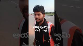 harshini princess youtub chanal అయ్యప్ప స్వామి పాద యాత్ర [upl. by Asit509]