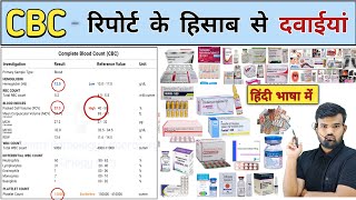 CBC रिपोर्ट  CBC Report  Medicine  Treatment  Blood  Infection  Hospital  Doctor  Nursing [upl. by Starinsky]