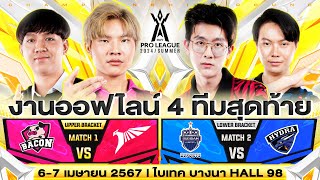 งานออฟไลน์รอบ 4 ทีมสุดท้าย RoV Pro League 2024 Summer  Championship วันที่ 1 [upl. by Nalaf]