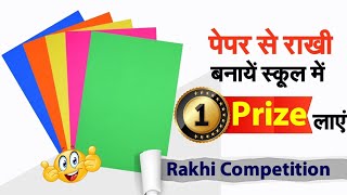 DIY Rakhi • Raksha Bandhan 2024 •Latest Rakhi Design • How to make Rakhi at home •Paper Rakhi Making [upl. by Enomar849]