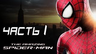 The Amazing SpiderMan Прохождение  Часть 1  ЖИЗНЬ ПАУЧКА [upl. by Dieterich800]