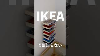 【IKEA人気商品のじゃない使い方】ベッドサイドにあると便利ですよ！ ikea ikeahack [upl. by Ikuy548]