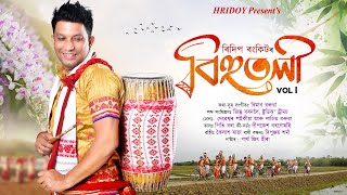 Bihutoli By Ridip Rankit  Biman Boruah  New Assamese Song 2024 [upl. by Beitch]