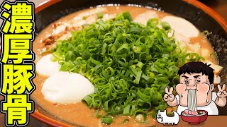 【ラーメン】最強のこってりラーメンを爆食【無鉄砲 大阪店 】 [upl. by Eddie933]