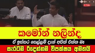 අද පාර්ලිමේන්තුවේ සුපිරිම කතාව  ජාතිවාදීන්ට දොඹෙන් යන්න දෙයි  ඒ ඉස්සර සෙල්ලම් දැන් බෑ fullface [upl. by Antonetta]