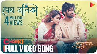 MEGH BALIKA  Full Video Song  Kacher Manush Dure Thuiya  Mahtim  Nandita  Emon  Pritom  Farin [upl. by Frannie]