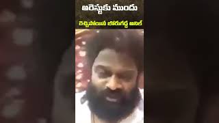 దయచేసి నా భర్తను వదిలేయండి🙏 Borugadda Anil Kumar Wife Emotional Reaction on Borugadda Anil Arrest [upl. by Ribak]