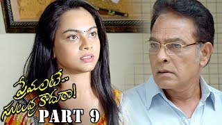 Premante Suluvu Kadura Full Movie Part 9  Latest Telugu Movies  Rajiv Saluri Simmi Das [upl. by Profant]