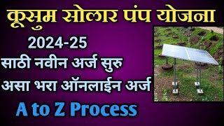 कुसुम सोलर पंप योजना 202425 साठी ऑनलाईन अर्ज भरणे चालूअसा करा अर्ज  Kusum Solar Pump Yojana [upl. by Setarcos995]