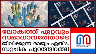 സമാധാനത്തിനും സൂചികഇന്ത്യയുടെ സ്ഥാനം ഏതാണ്   Global Peace Index 2024 [upl. by Nauqaj]