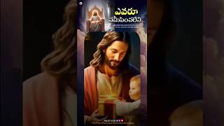 Evaru Samipinchaleni Hosanna Ministries Song shorts jesusshorts fé thmm [upl. by Aititel702]