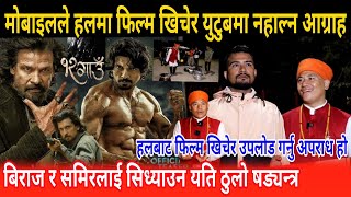 बिराज र समिरलाई सिध्याउने अर्को खेल Biraj bhatta samir bhatta 12 gaun prakash bhujel [upl. by Elroy]