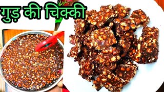 गुड़ और मूंगफली की चिक्की  How To Make Gud Aur Moongfali Ki Chikki At Home  Chikki Recipe [upl. by Otero773]