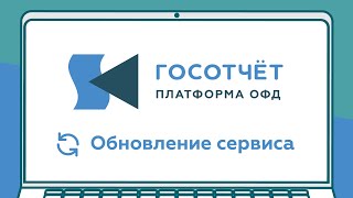 Платформа Госотчет обновление сервиса для удобной сдачи отчетов [upl. by Eilraep]