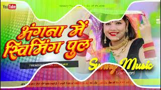 Angana Me Saiya Swimming Banwaya Bhojpuri Song Dj Remix Song Hard Toing Mix Sunny Music Hi Tech Song [upl. by Clair]