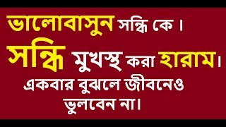 সন্ধির প্রকারভেদ  JSC SSC HSC Bangla 2nd  Part 01 [upl. by Arvell]