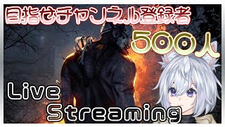 【DBD参加型】アプデ回りの情報整理をしたい気分【デッドバイデイライト｜かのあ。｜個人vtuber 】 [upl. by Aedni]