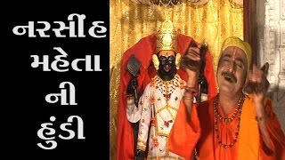 Narsinh Mehta Ni HundiOriginal  Prabhatiya  Hemant Chauhan  2016 Gujarati Bhajan Non Stop [upl. by Nevsa112]