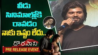 Vijay Deverakonda Speech At Dorasaani Pre Release Event  Anand Deverakonda  NTV Entertainment [upl. by Ahsekan]