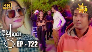 Divithura  දිවිතුරා  Episode 722  20240130  Hiru TV [upl. by Amrita]