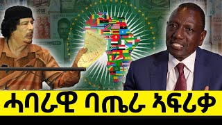 ERISATቀንዴል  ሓባራዊ ባጤራ ኣፍሪቃ [upl. by Ailehpo]