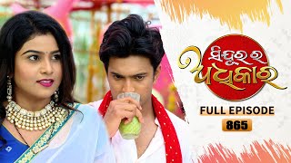 Sindurara Adhikara  Full Ep 865  29th March 2023  Odia Serial  Tarang TV [upl. by Leveridge]