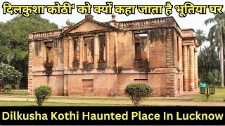 Dilkusha Kothi दिलकुशा कोठी को क्यों कहा जाता है भूतिया घर  Dilkusha Kothi Palace Lucknow [upl. by Erdried]