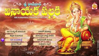 Mallepoola Pallaki  Hit Songs  Jukebox  Lord Ganesh Special Songs  SRI KANIPAKA VINAYAKA [upl. by Acirfa]