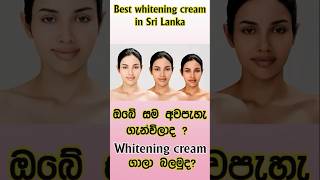 Best 08 Whitening cream in Sri Lanka😍 [upl. by Denni]