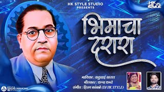 Bhimacha Darara Official Full Song DJ HK STYLE 14 April Kadubai Kharat New Song [upl. by Maillij]