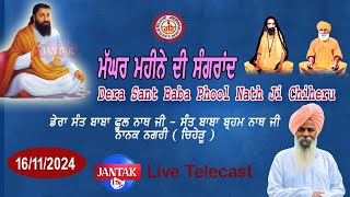 Live🔴 Maghar Di Sagrand Dera Sant Baba Phool Nath Ji Nanak Nagri Chiheru Phagwara  Jantak TV  2024 [upl. by Adnamra]