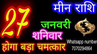 27 जनवरी 2024 मीन राशिMeen RashiAaj Meen RashifalMeen 27 JanuaryPisces Horoscope [upl. by Ainitsirhc912]