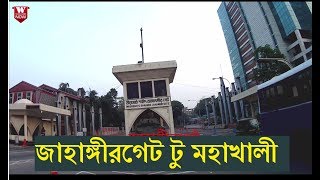 Jahangirgate to Mohakhali Dhaka  জাহাঙ্গীরগেট টু মহাখালী [upl. by Mis]