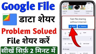 google file share problem  google files app kaise use kare  google file share kaise kare [upl. by Currey398]