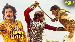 अकबर और राणा उदयसिंह का अंतिम युद्ध  Maharana Pratap  Hindi TV Serial [upl. by Apollus]